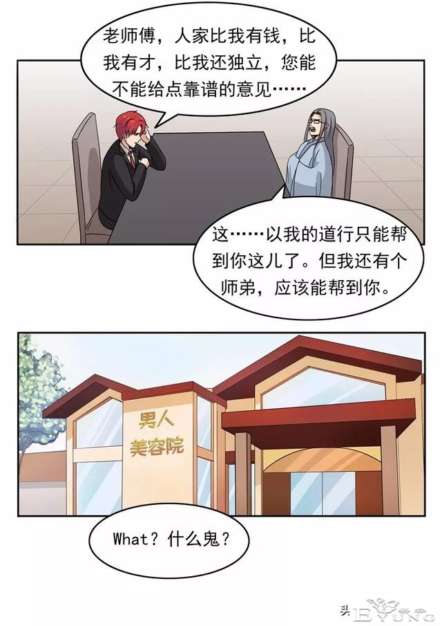 漫画故事：男子美容院-19.jpg