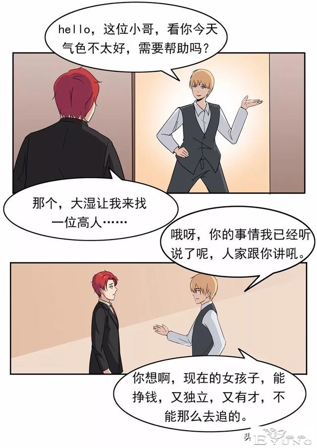 漫画故事：男子美容院-20.jpg
