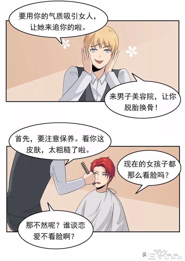 漫画故事：男子美容院-22.jpg