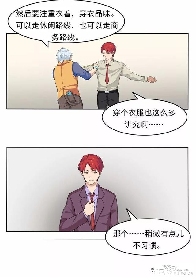 漫画故事：男子美容院-24.jpg