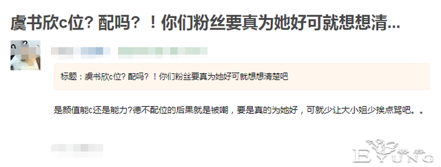 青春有你2排名争议多，女团选人不看实力看人气，大虞海棠需低调-6.jpg