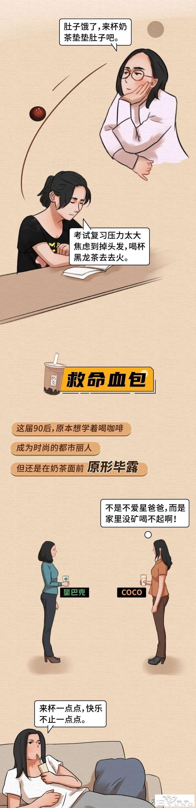 奶茶就像是磨人的妖精，你明知常宠幸它不好，但就忍不住（漫画）-3.jpg