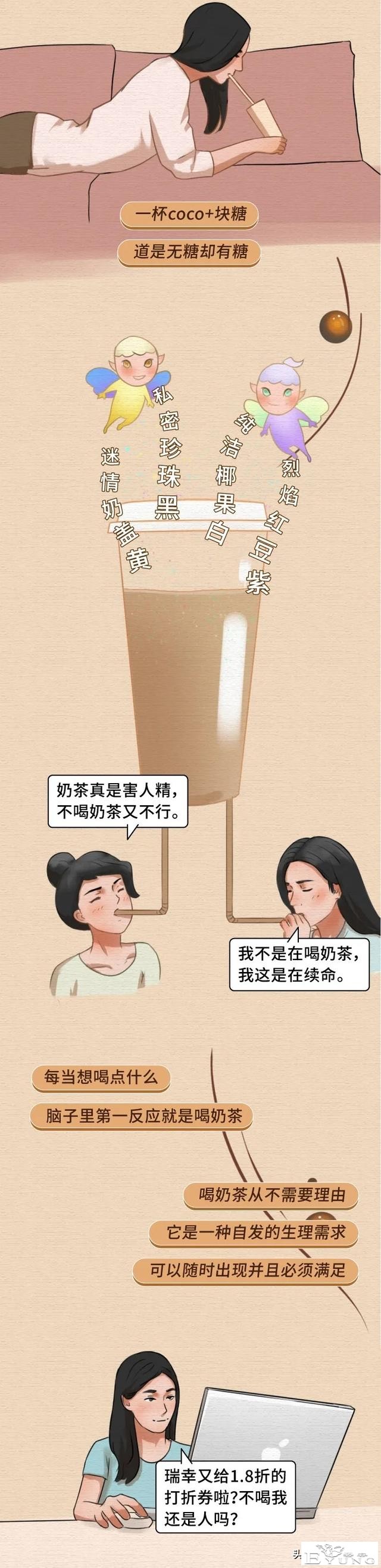奶茶就像是磨人的妖精，你明知常宠幸它不好，但就忍不住（漫画）-2.jpg