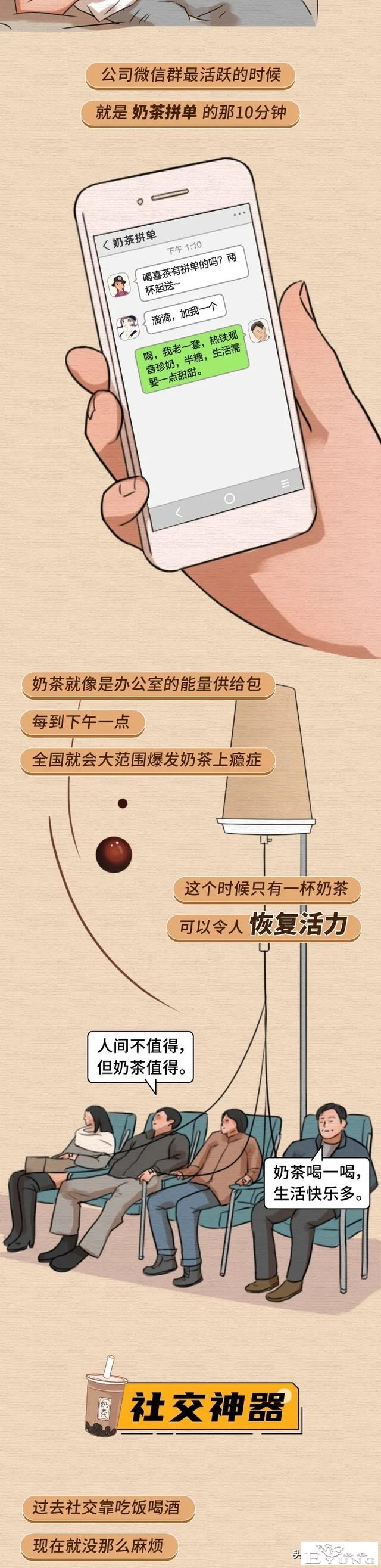 奶茶就像是磨人的妖精，你明知常宠幸它不好，但就忍不住（漫画）-4.jpg