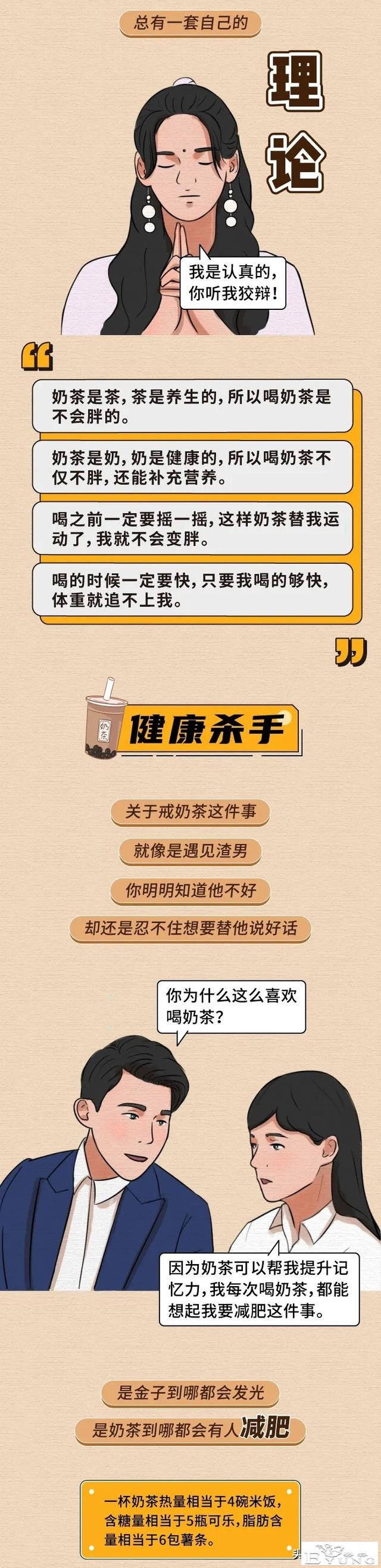 奶茶就像是磨人的妖精，你明知常宠幸它不好，但就忍不住（漫画）-9.jpg