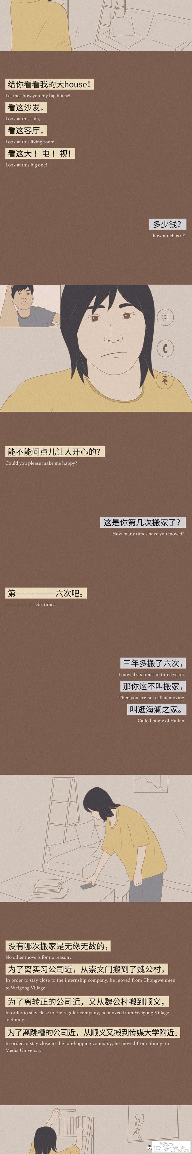 从合租到整租，北漂女孩要经历多少套房子？（漫画）-3.jpg