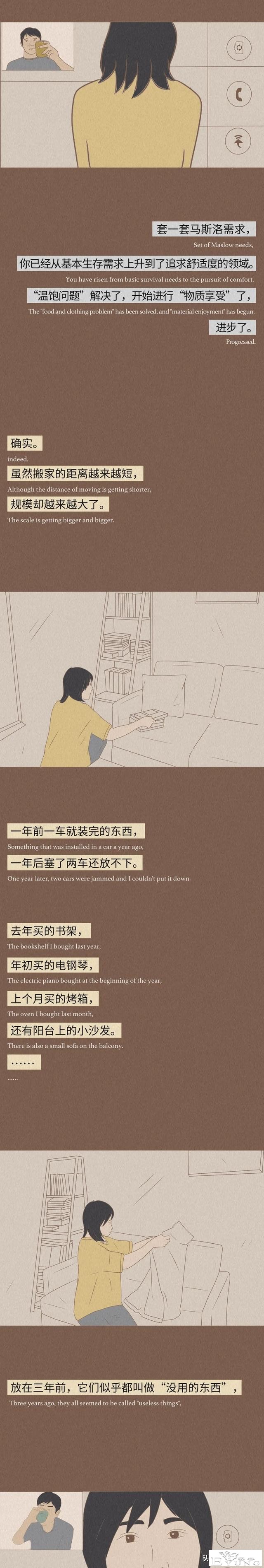 从合租到整租，北漂女孩要经历多少套房子？（漫画）-5.jpg