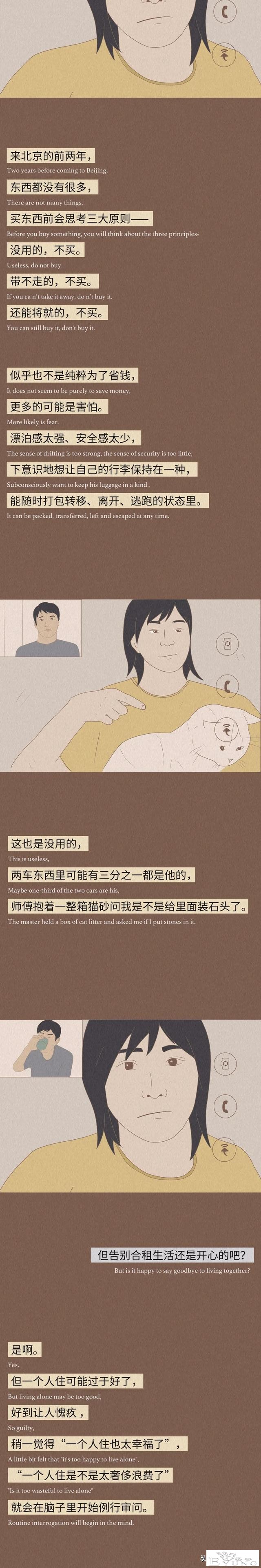 从合租到整租，北漂女孩要经历多少套房子？（漫画）-6.jpg
