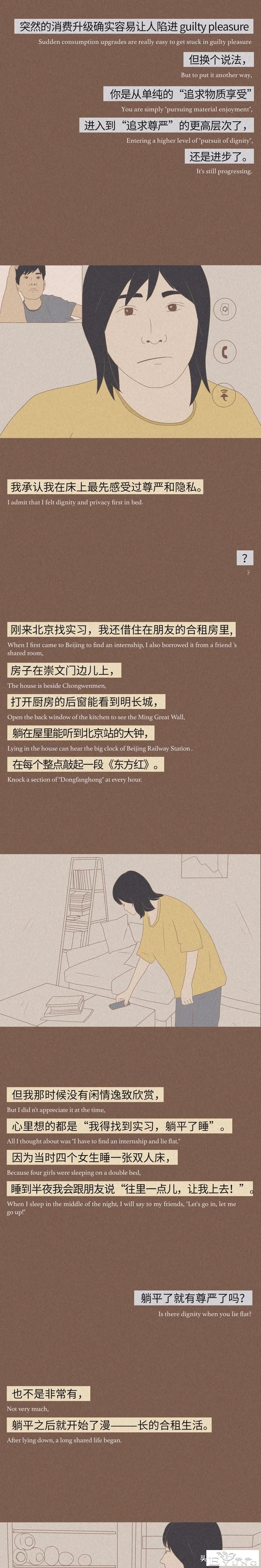 从合租到整租，北漂女孩要经历多少套房子？（漫画）-7.jpg