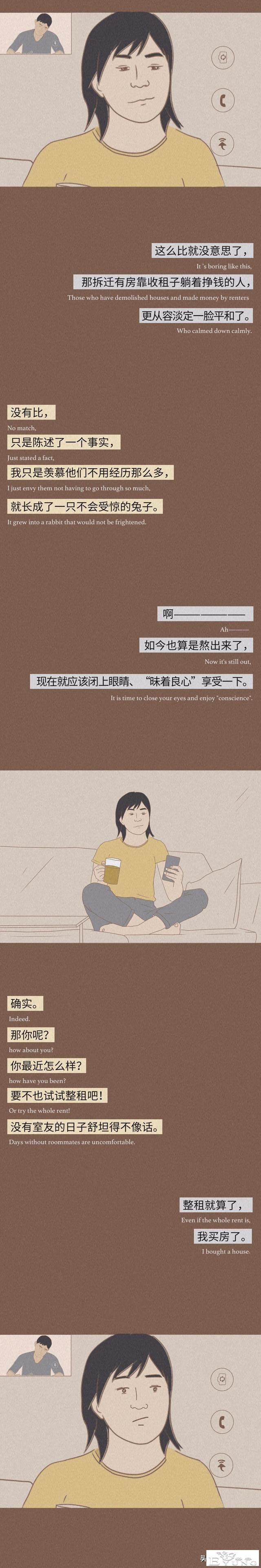 从合租到整租，北漂女孩要经历多少套房子？（漫画）-10.jpg