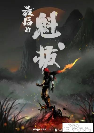 巨荐60部时长20分钟左右的高分冷门国产动漫之40-50部-2.jpg