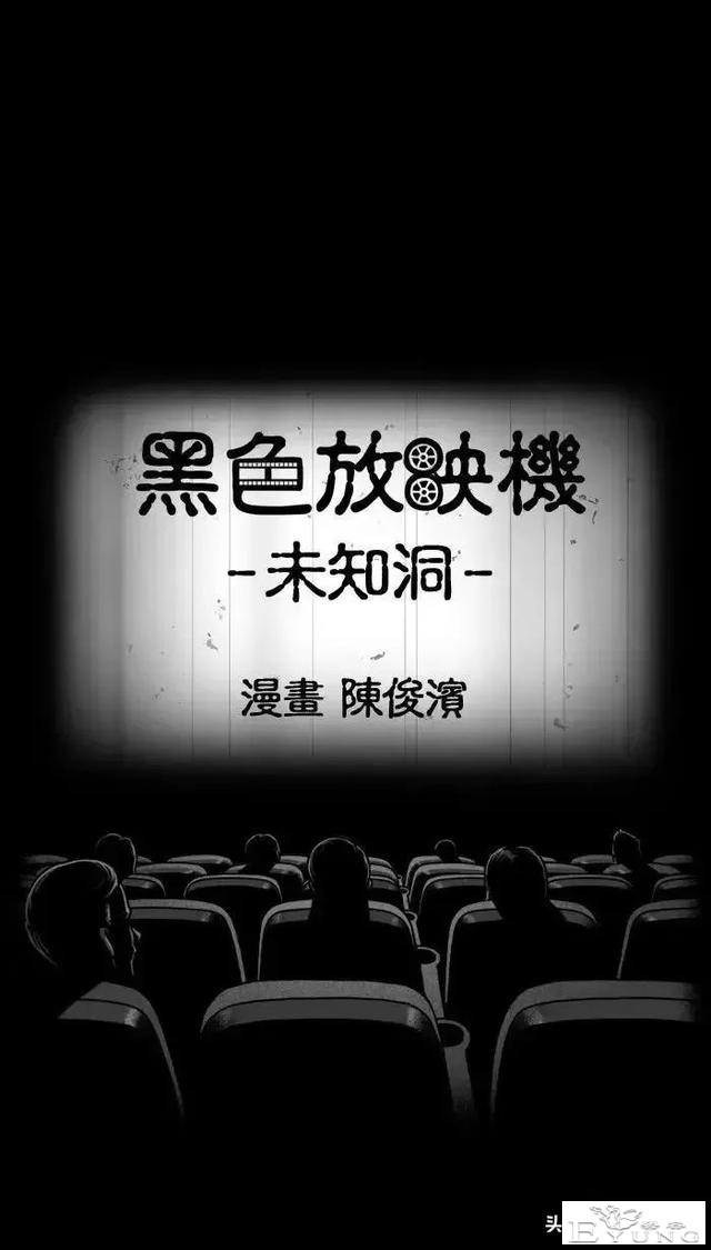 黑色漫画《未知洞》奇怪的未知领域-1.jpg