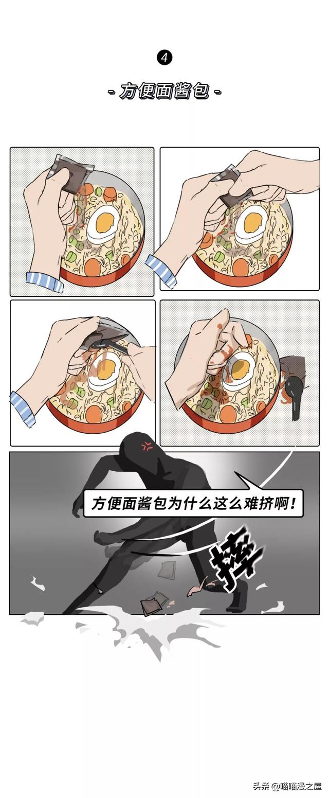 90后崩溃大赏（漫画）-4.jpg