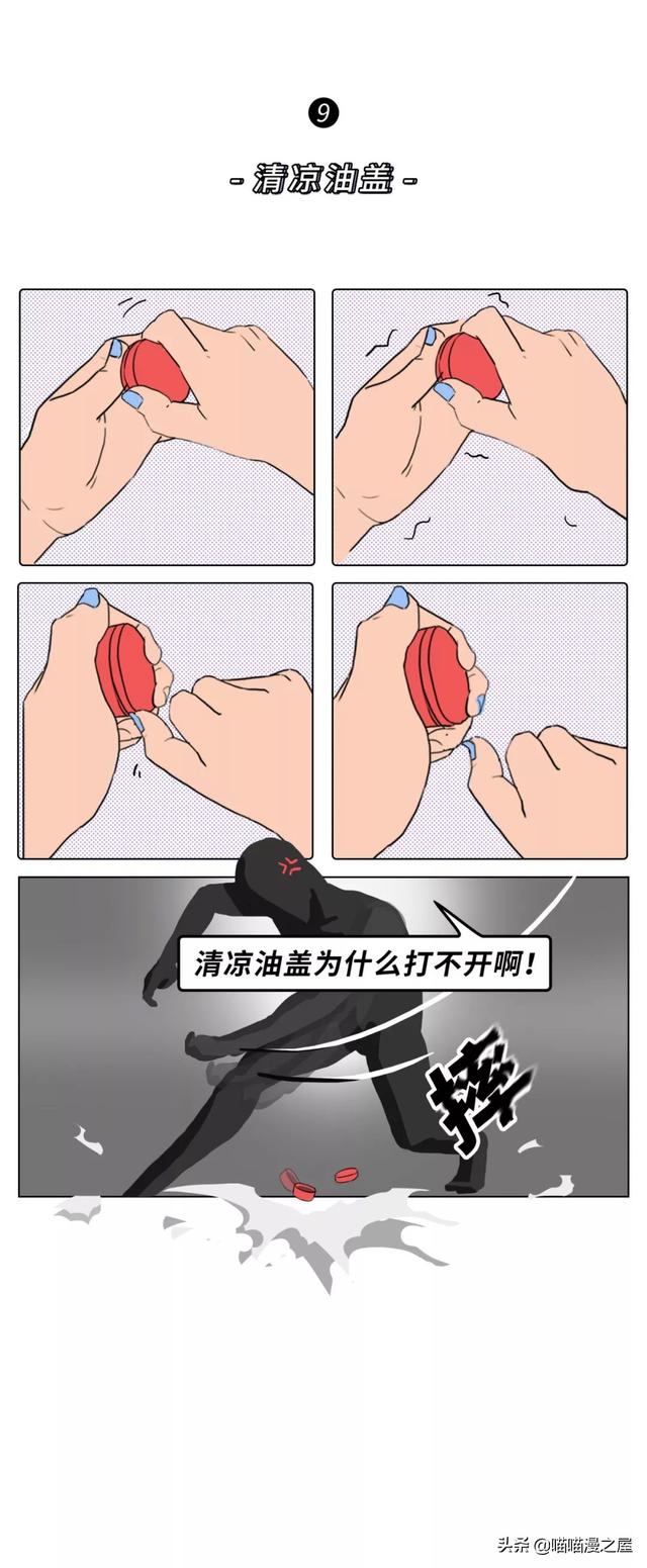 90后崩溃大赏（漫画）-9.jpg