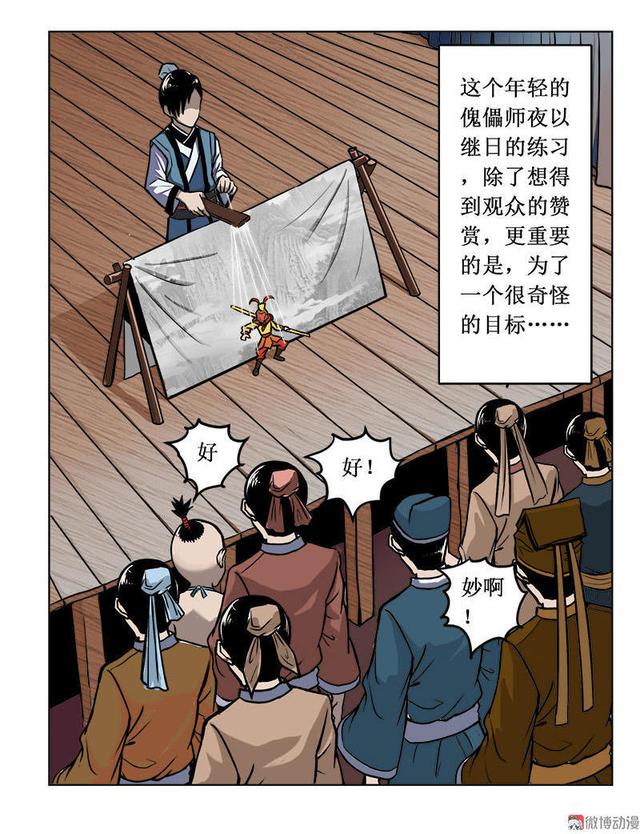 人性漫画——扯线人偶——-15.jpg
