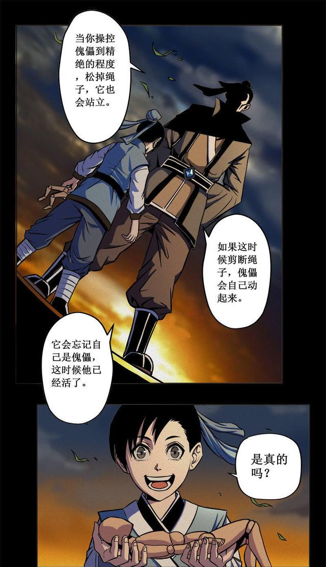 人性漫画——扯线人偶——-22.jpg