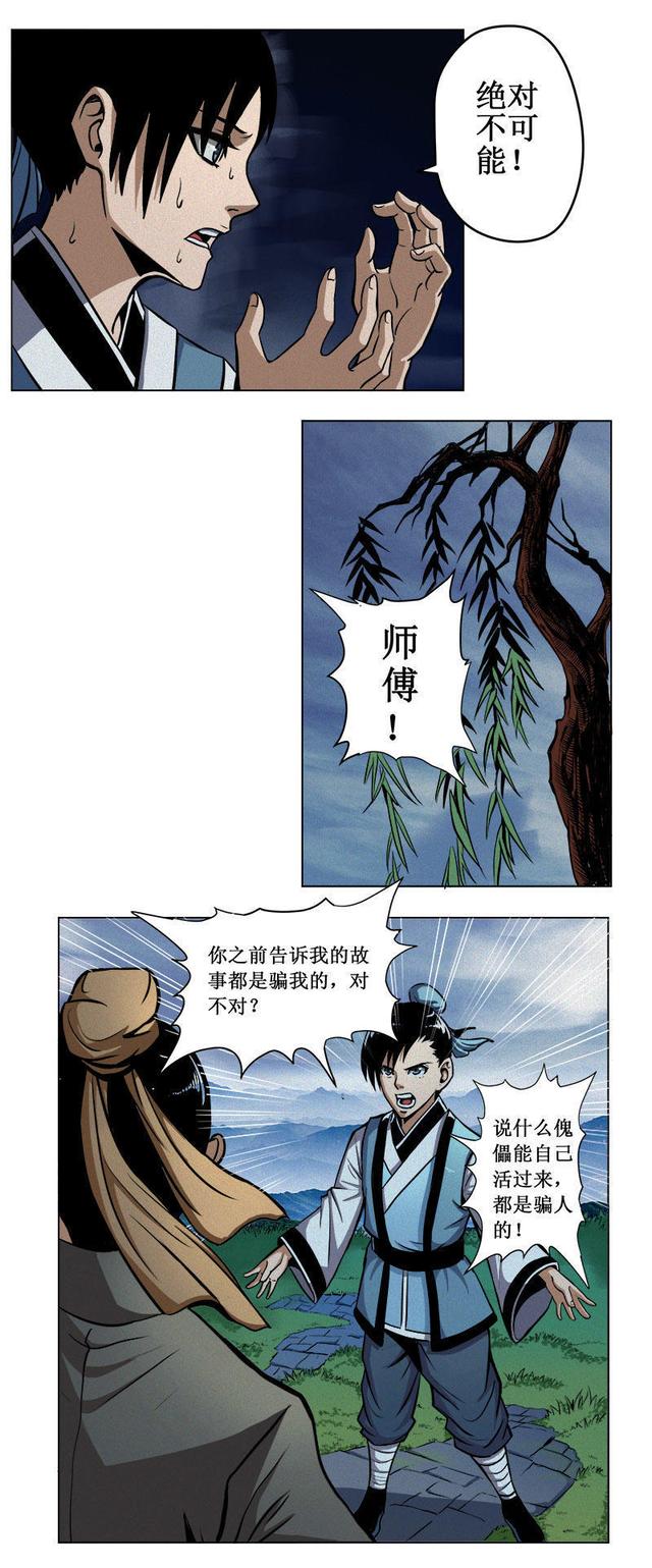 人性漫画——扯线人偶——-25.jpg