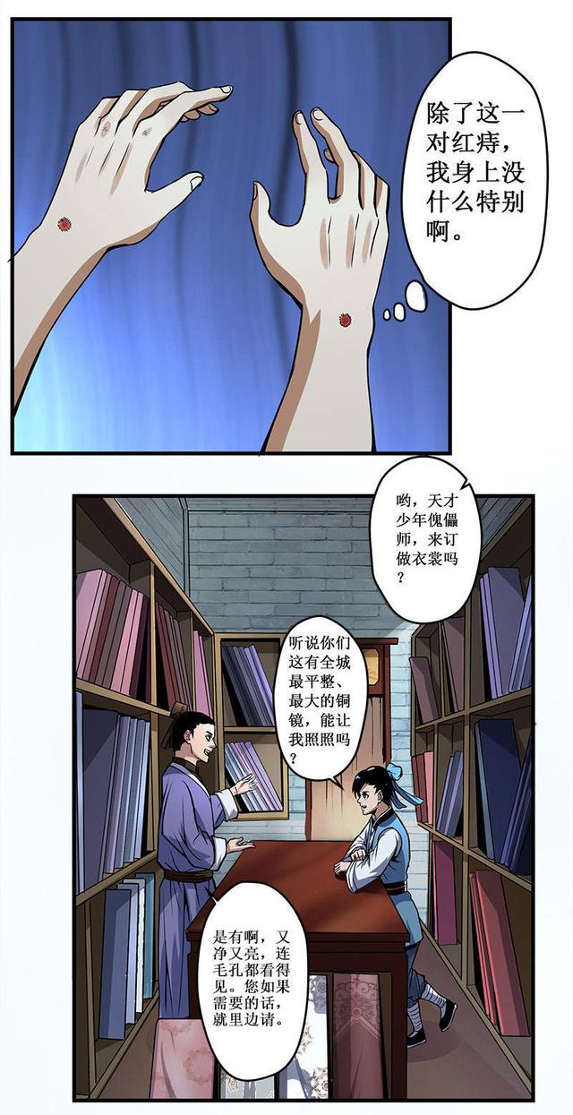 人性漫画——扯线人偶——-31.jpg