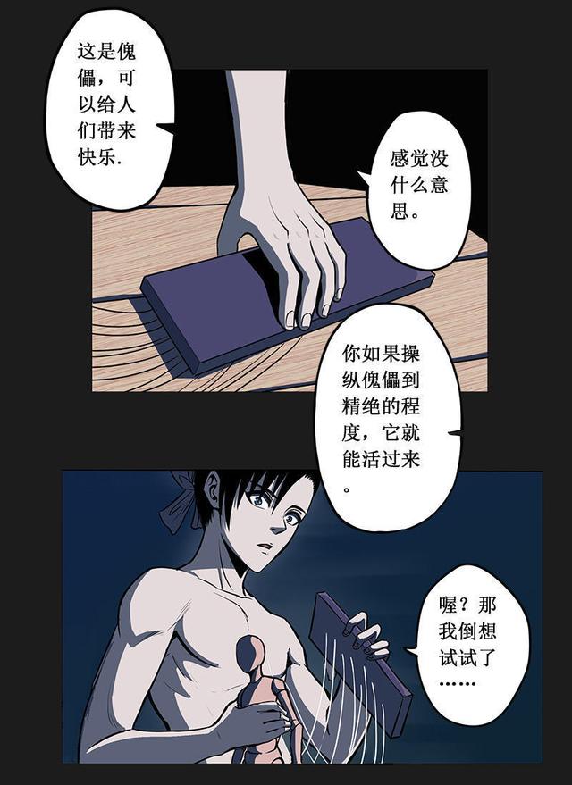 人性漫画——扯线人偶——-44.jpg