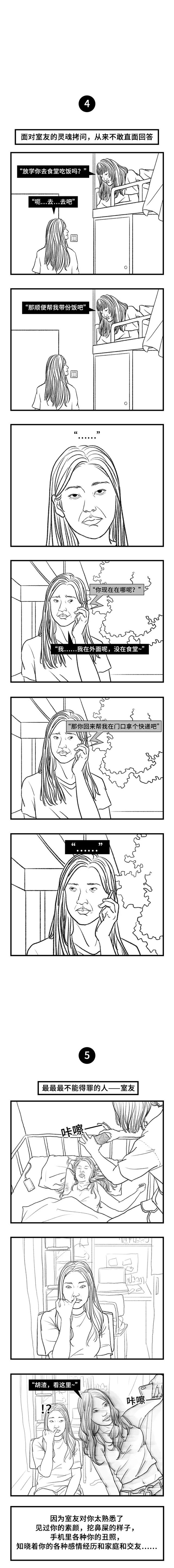 漫画《女生宿舍》，女生宿舍的那些奇葩事情-2.jpg