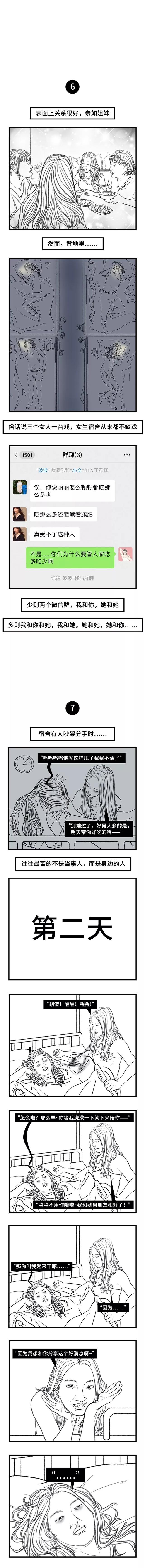 漫画《女生宿舍》，女生宿舍的那些奇葩事情-3.jpg