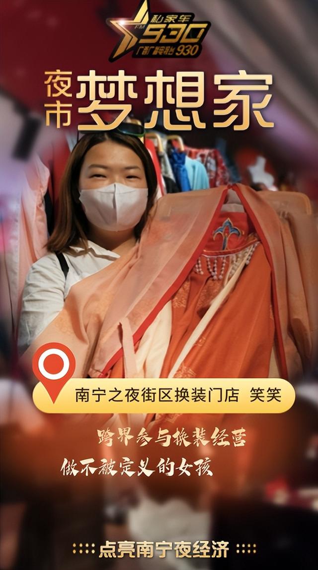 【夜市梦想家】笑笑：跨界合办换装门店 做不被定义的女孩-1.jpg