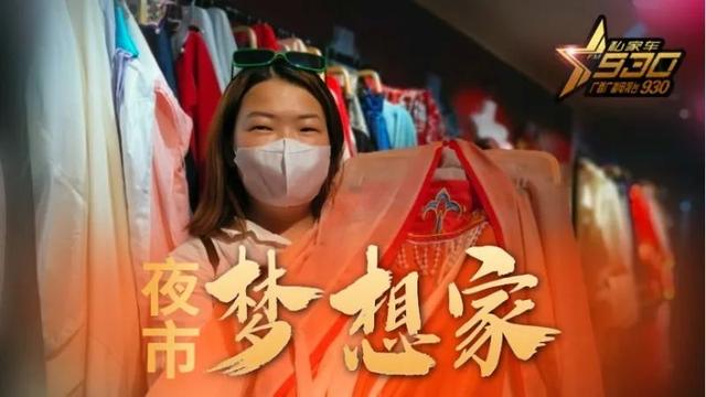 【夜市梦想家】笑笑：跨界合办换装门店 做不被定义的女孩-2.jpg