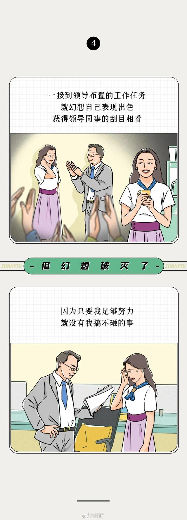 漫画: 独居女性的习惯性幻想（不可描述-4.jpg