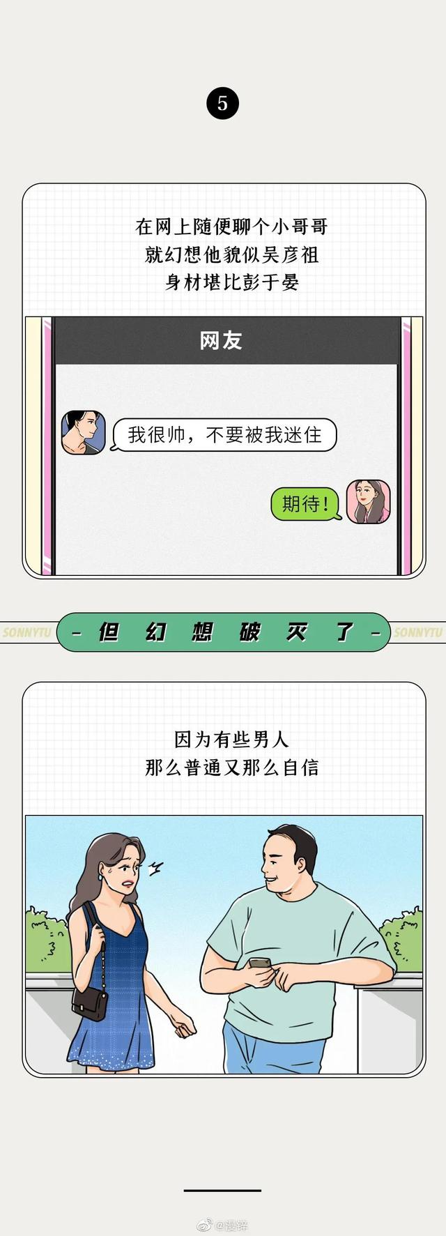 漫画: 独居女性的习惯性幻想（不可描述-5.jpg
