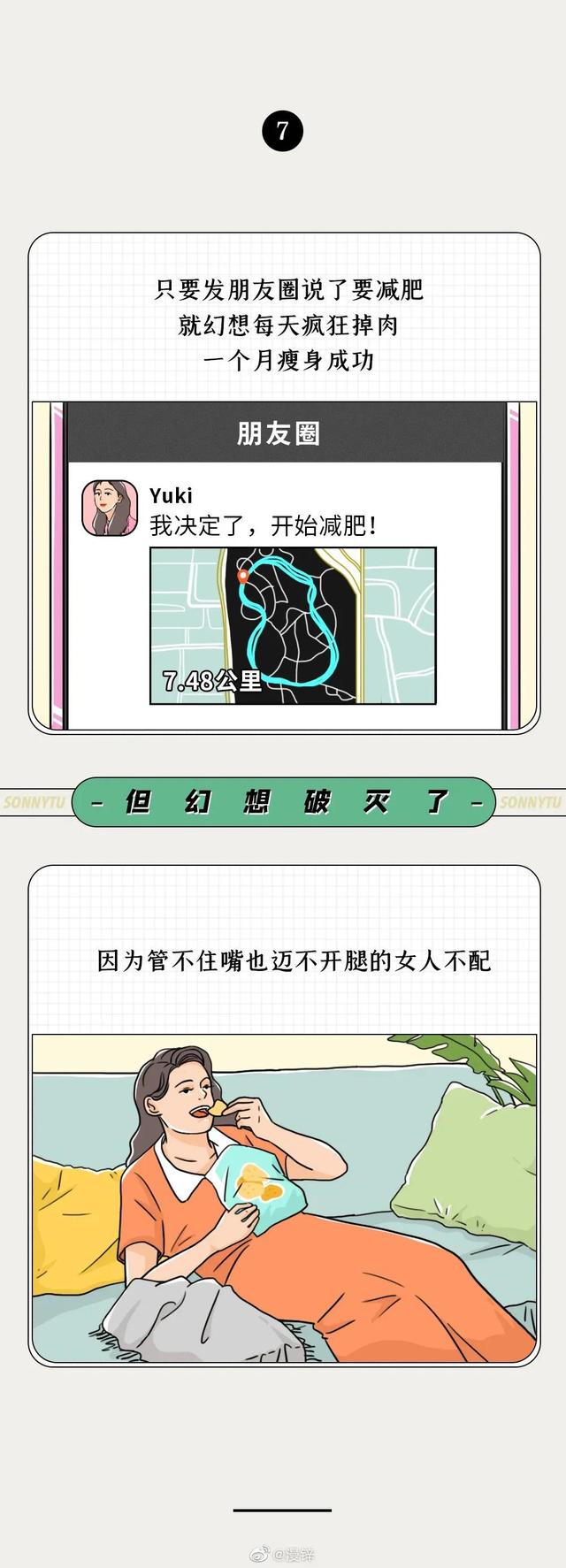 漫画: 独居女性的习惯性幻想（不可描述-7.jpg