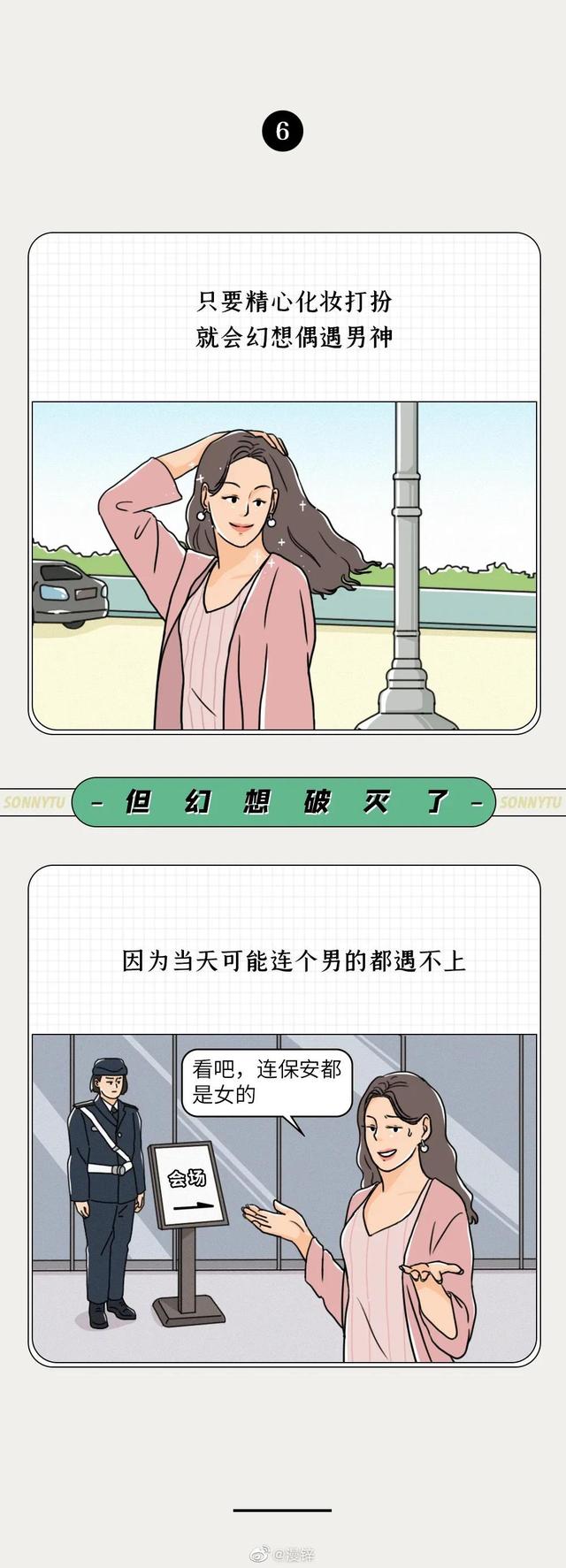 漫画: 独居女性的习惯性幻想（不可描述-6.jpg