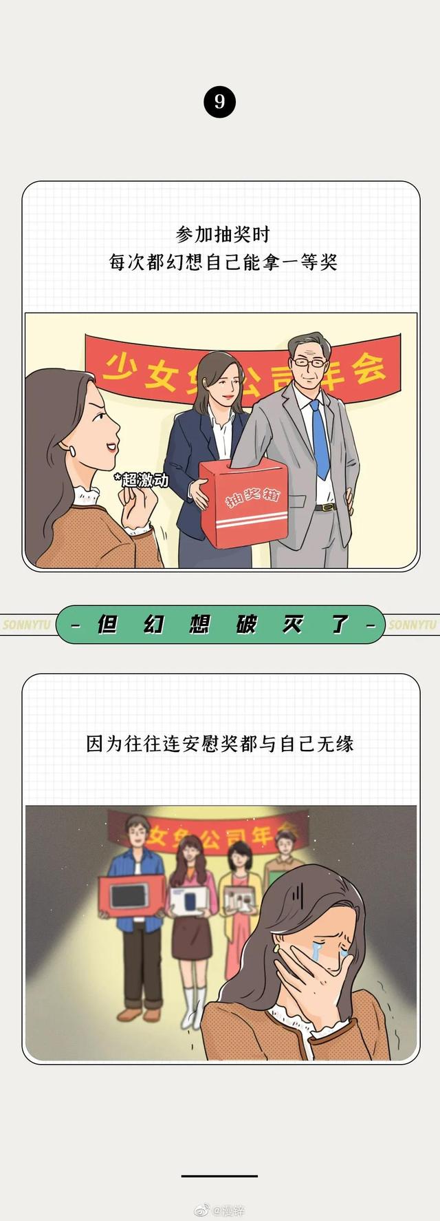 漫画: 独居女性的习惯性幻想（不可描述-9.jpg
