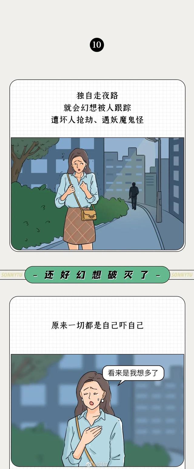 漫画: 独居女性的习惯性幻想（不可描述-10.jpg