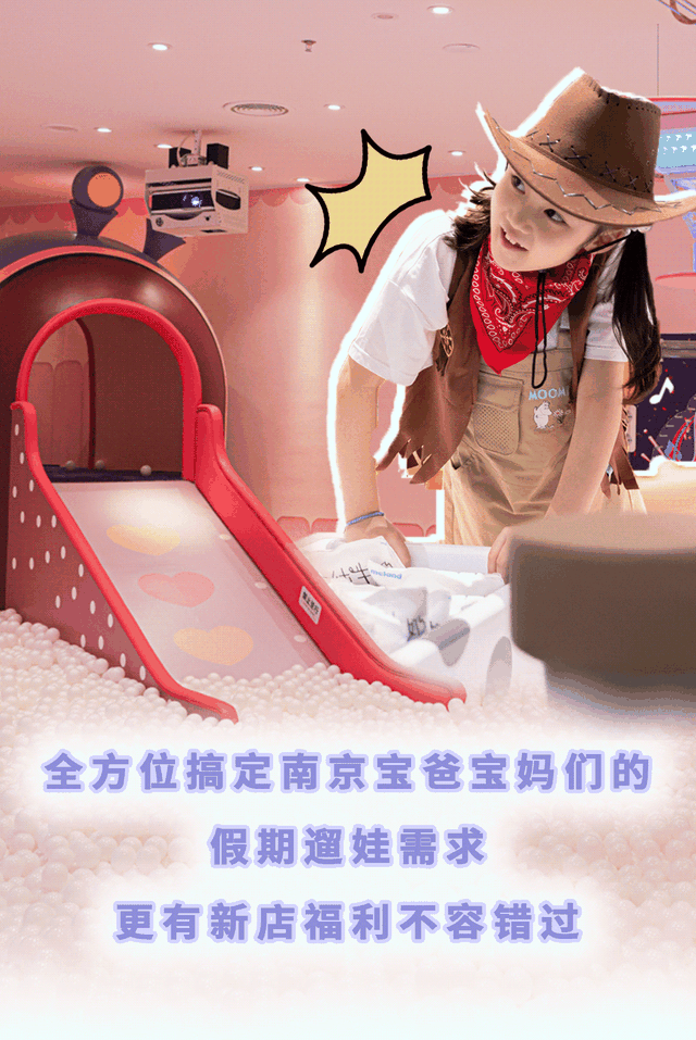 爸妈圈霸屏！南京新晋一座玩乐地标，100＋种创新玩法，崽崽们都乐疯了！-6.jpg