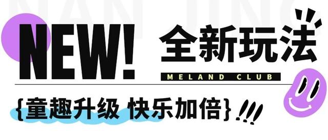 爸妈圈霸屏！南京新晋一座玩乐地标，100＋种创新玩法，崽崽们都乐疯了！-11.jpg