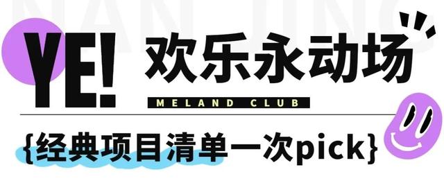 爸妈圈霸屏！南京新晋一座玩乐地标，100＋种创新玩法，崽崽们都乐疯了！-31.jpg