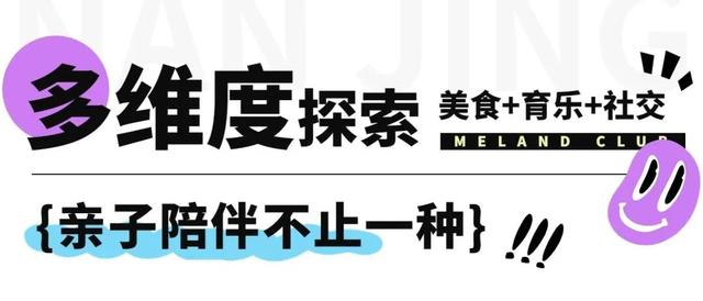 爸妈圈霸屏！南京新晋一座玩乐地标，100＋种创新玩法，崽崽们都乐疯了！-62.jpg