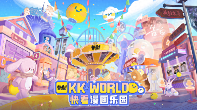 超百个漫画IP走入现实，KKWORLD快看漫画乐园将于7月落地广州-1.jpg