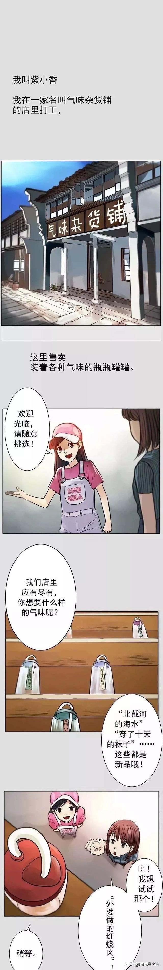 漫画：贩卖各种奇怪气味的奇怪杂货铺-1.jpg