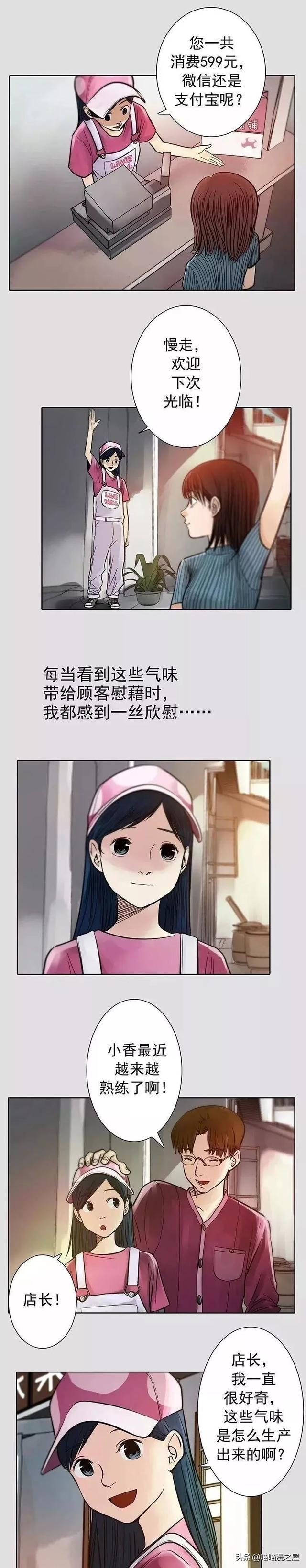 漫画：贩卖各种奇怪气味的奇怪杂货铺-3.jpg
