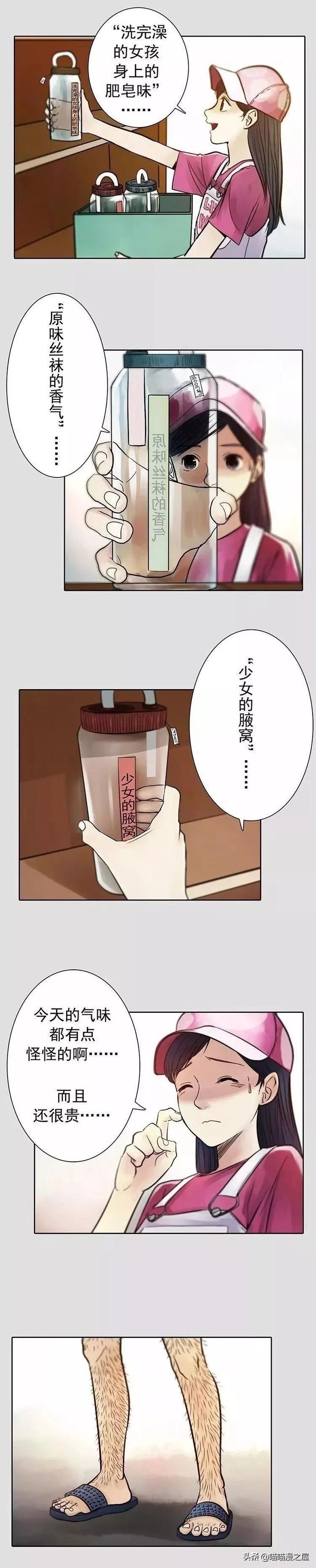 漫画：贩卖各种奇怪气味的奇怪杂货铺-5.jpg