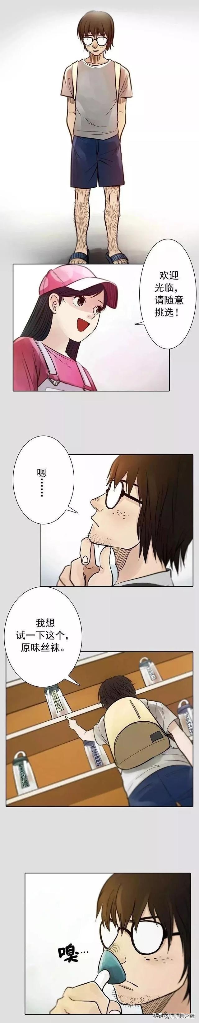 漫画：贩卖各种奇怪气味的奇怪杂货铺-6.jpg