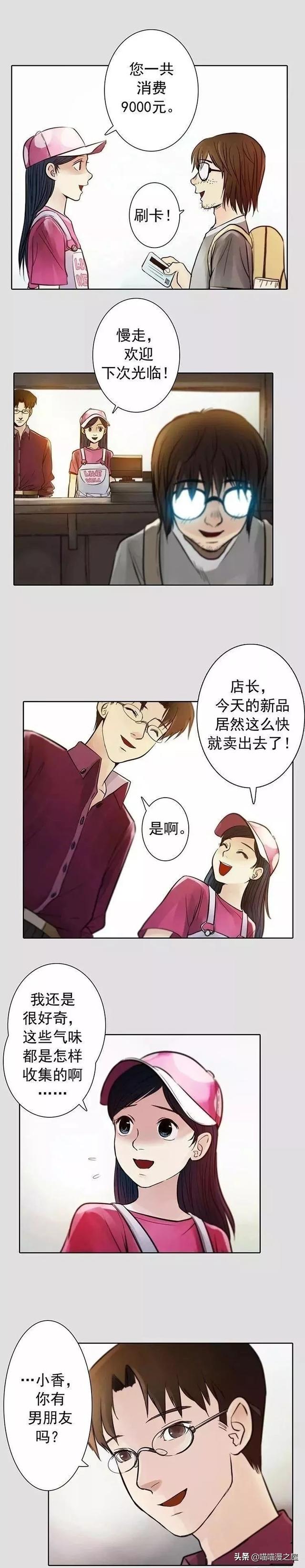 漫画：贩卖各种奇怪气味的奇怪杂货铺-8.jpg