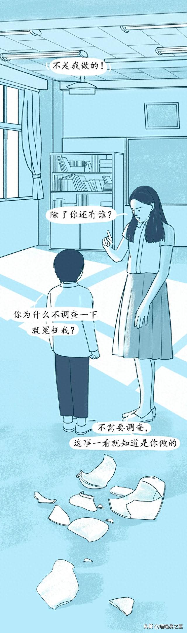你被冤枉过吗？（漫画）-1.jpg