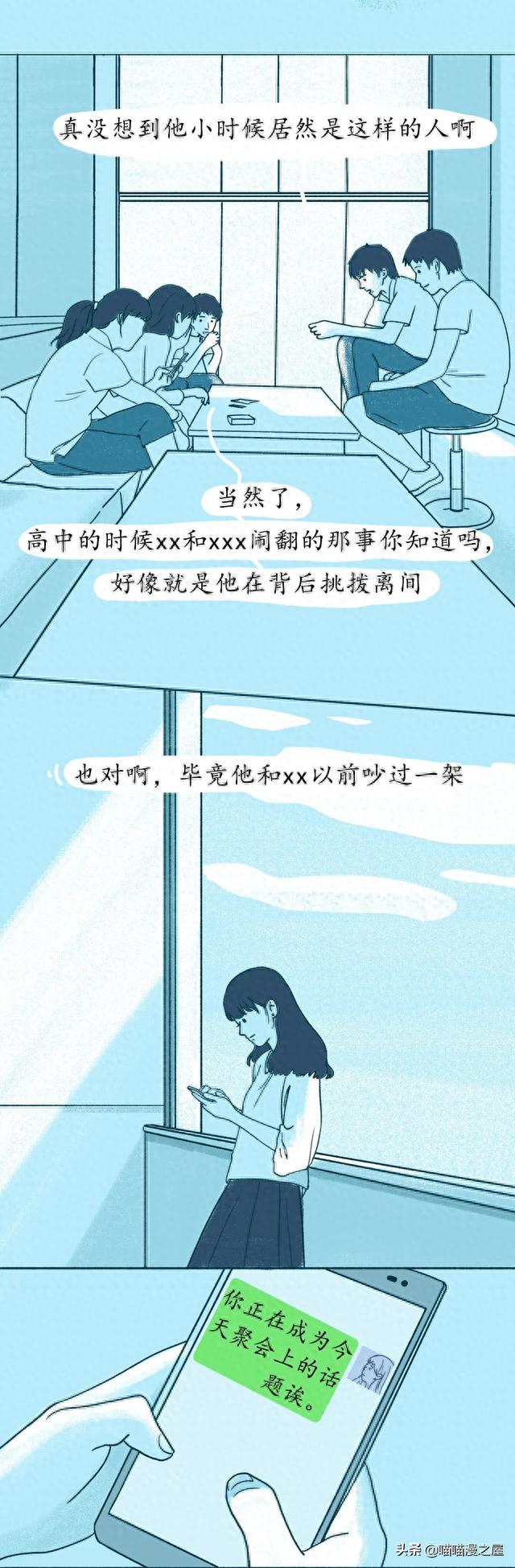 你被冤枉过吗？（漫画）-2.jpg
