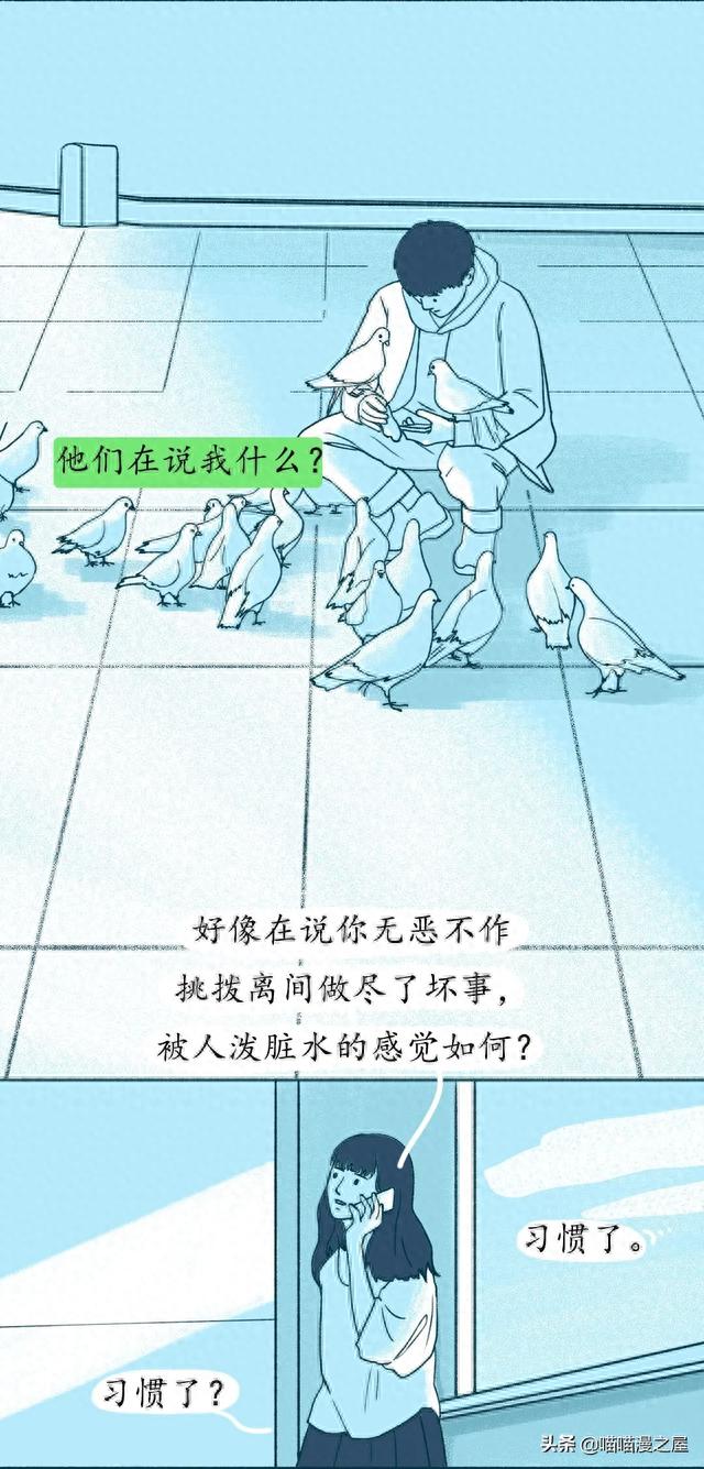 你被冤枉过吗？（漫画）-3.jpg