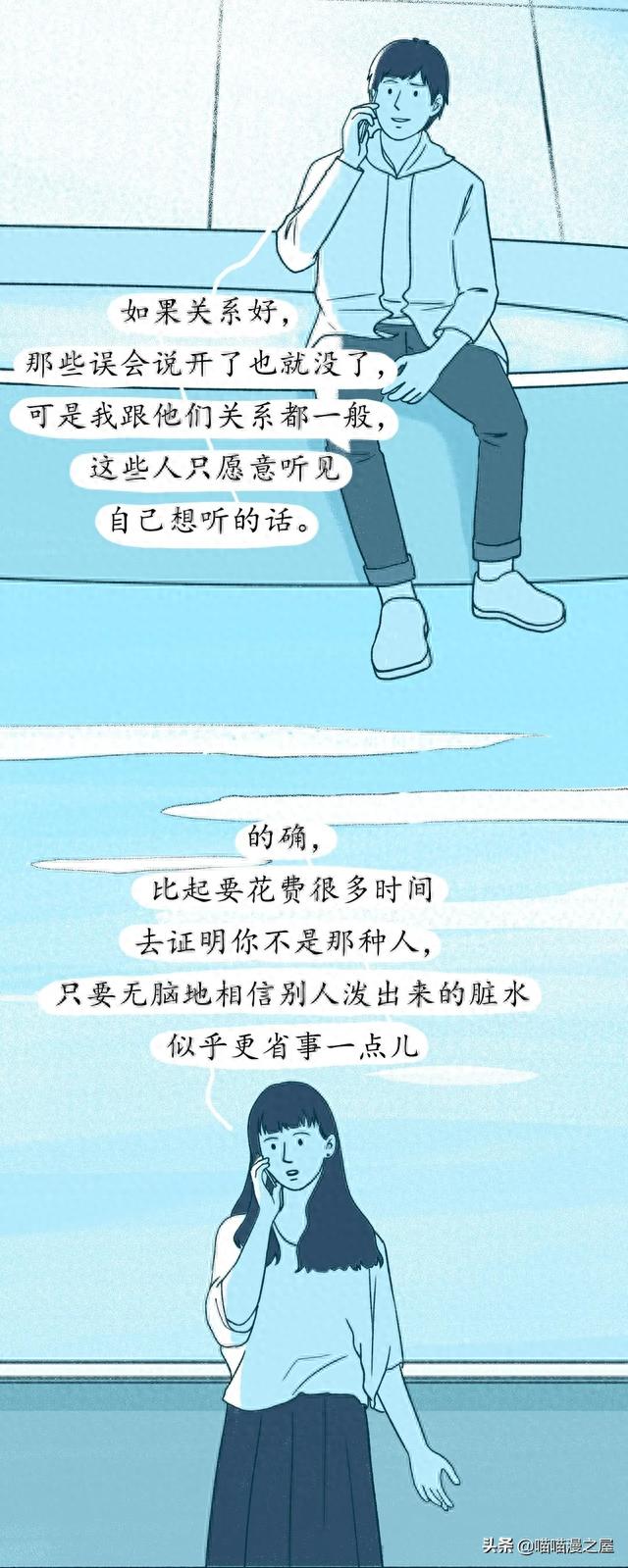 你被冤枉过吗？（漫画）-5.jpg