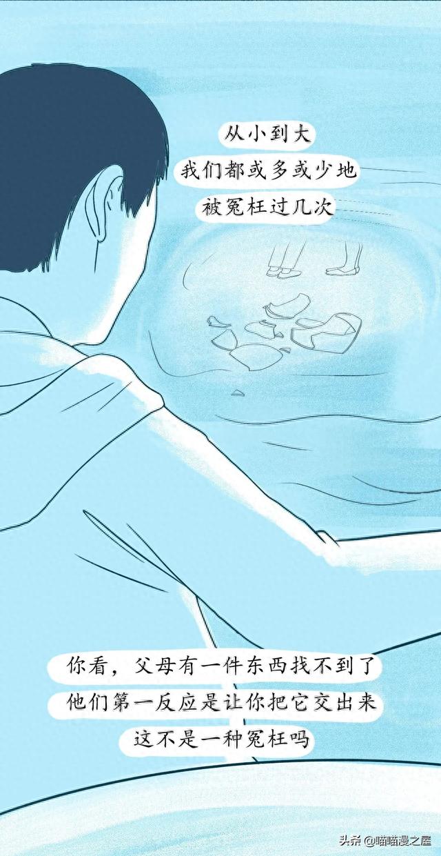 你被冤枉过吗？（漫画）-6.jpg