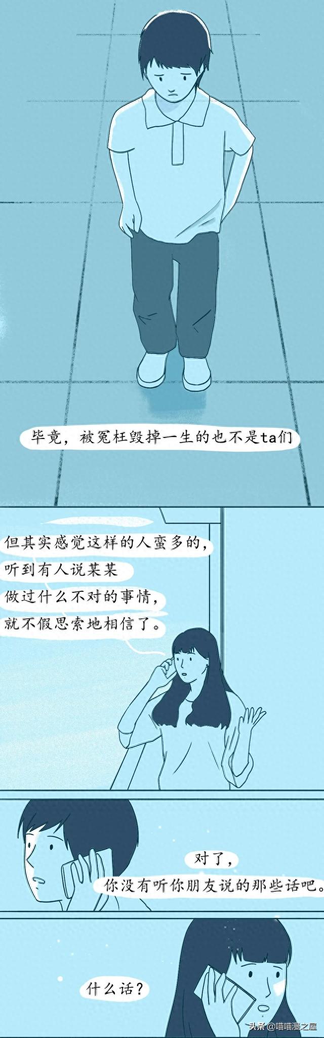 你被冤枉过吗？（漫画）-9.jpg