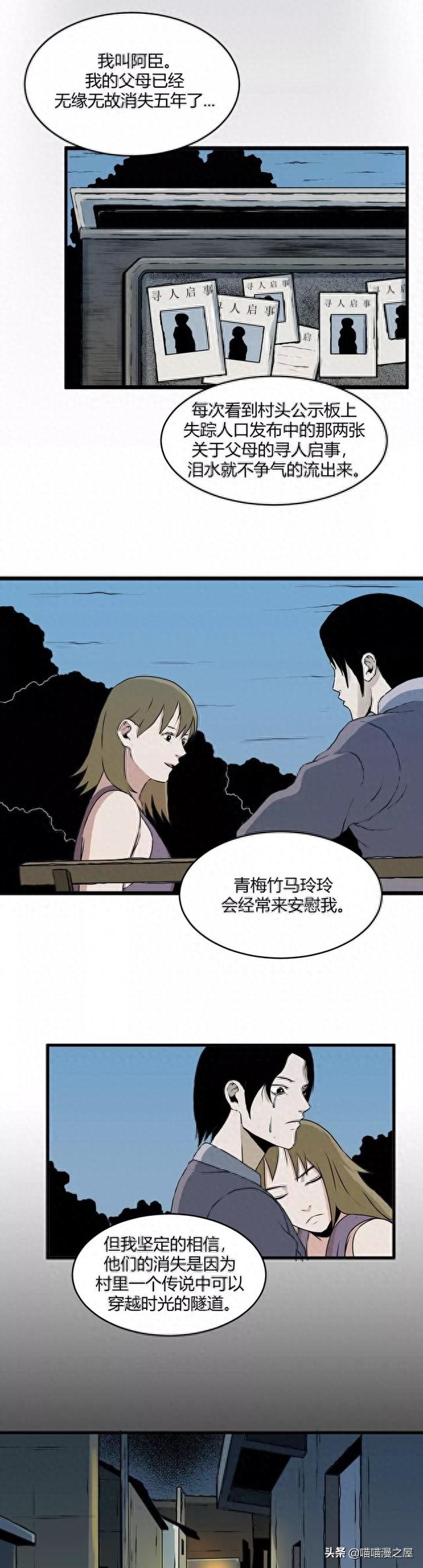 漫画《失踪的男友》，真的丢了-1.jpg
